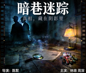 悬疑推理电影海报，神秘氛围场景